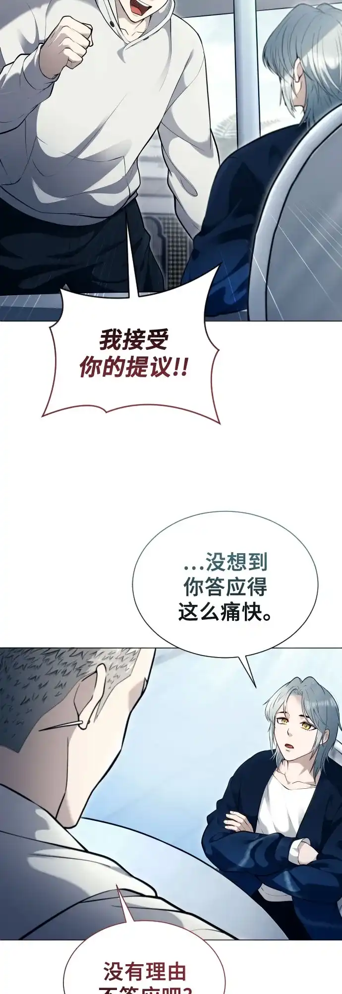 神之塔外传：乌雷克·马奇努 [第60话] 雅莉家族的试炼2 第52页