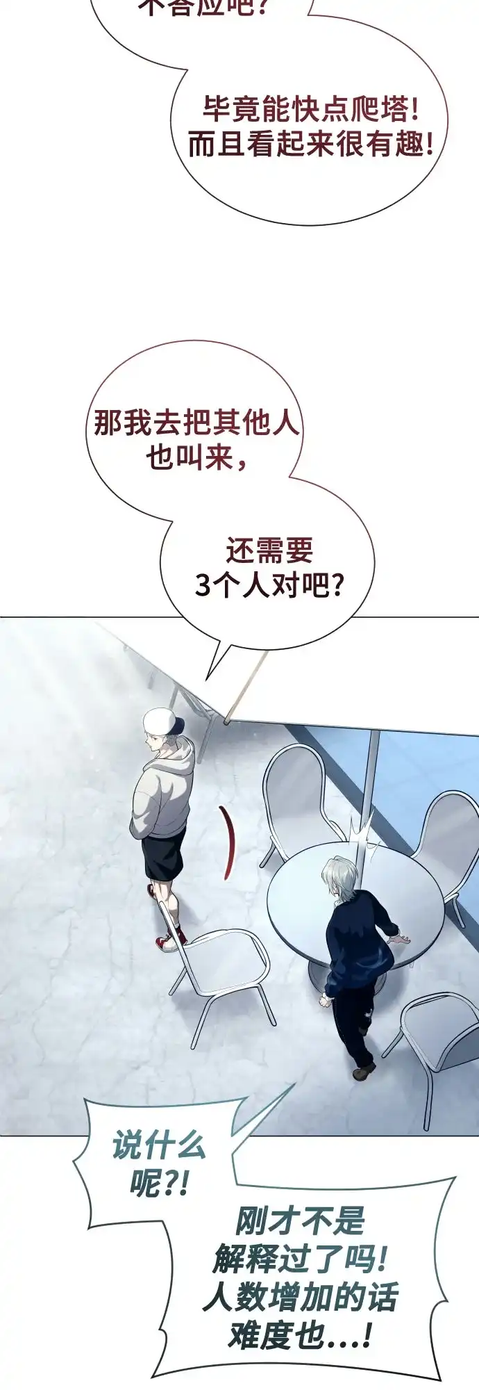 神之塔外传：乌雷克·马奇努 [第60话] 雅莉家族的试炼2 第53页