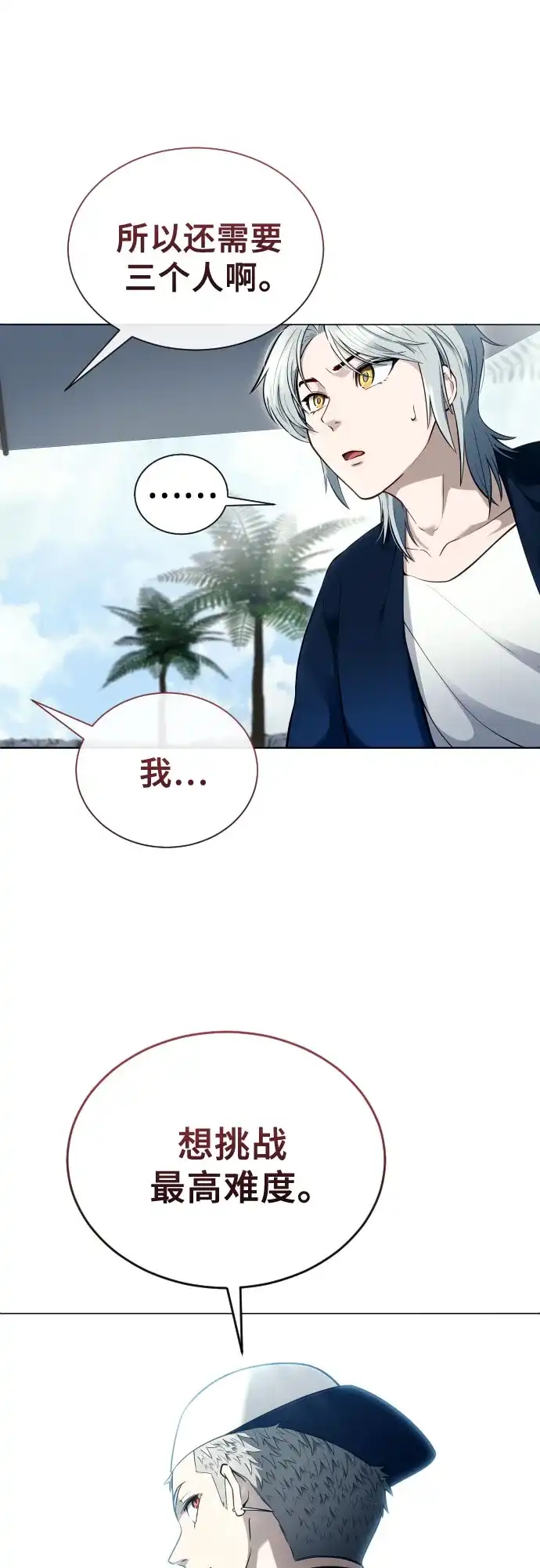 神之塔外传：乌雷克·马奇努 [第60话] 雅莉家族的试炼2 第54页