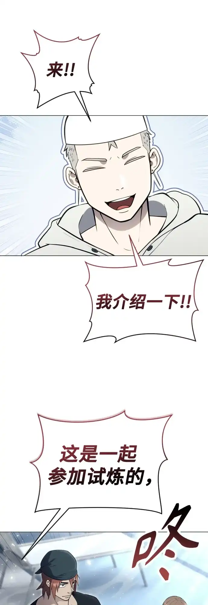 神之塔外传：乌雷克·马奇努 [第60话] 雅莉家族的试炼2 第56页