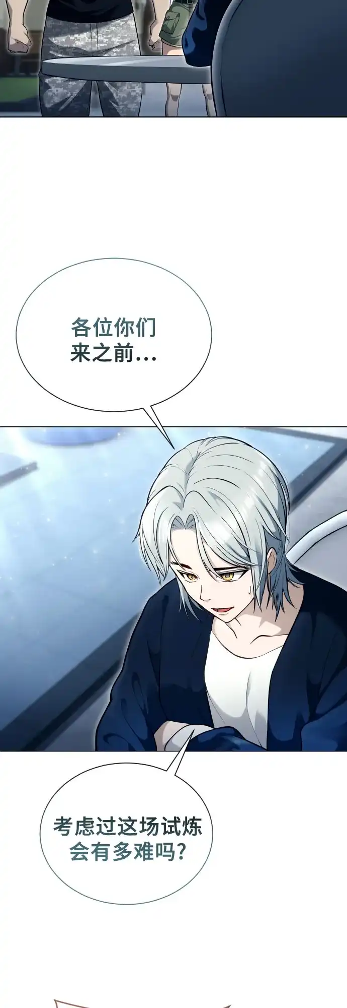 神之塔外传：乌雷克·马奇努 [第60话] 雅莉家族的试炼2 第58页