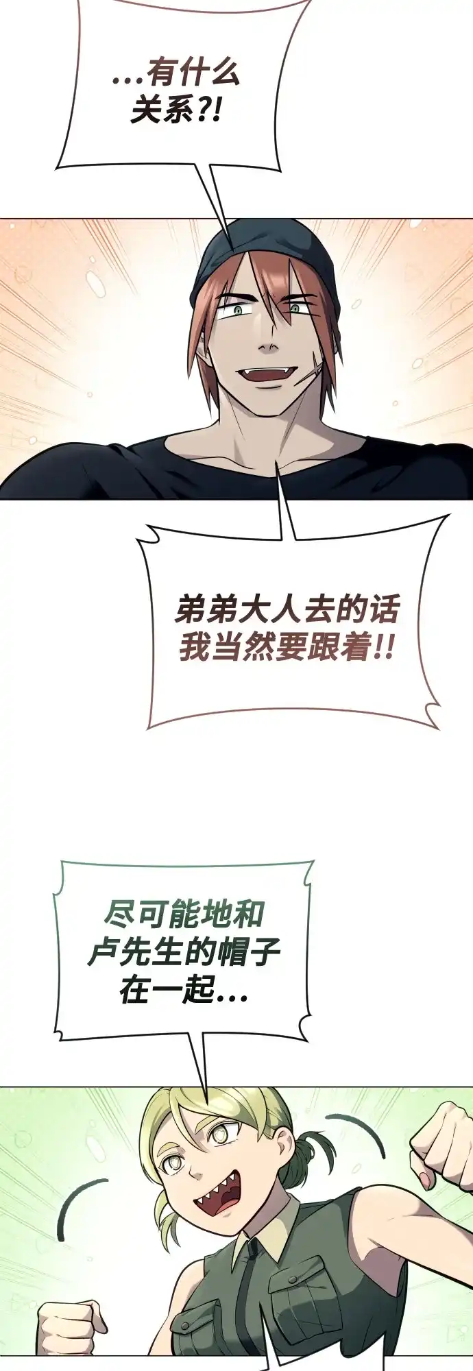 神之塔外传：乌雷克·马奇努 [第60话] 雅莉家族的试炼2 第59页