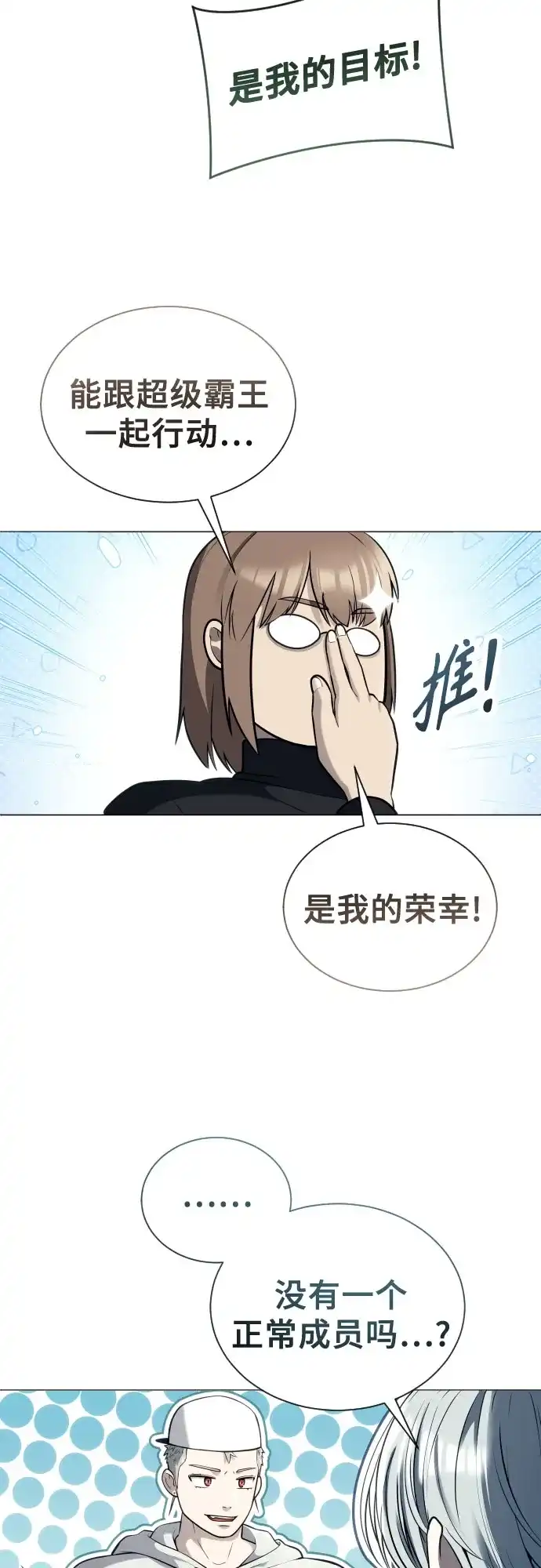神之塔外传：乌雷克·马奇努 [第60话] 雅莉家族的试炼2 第60页