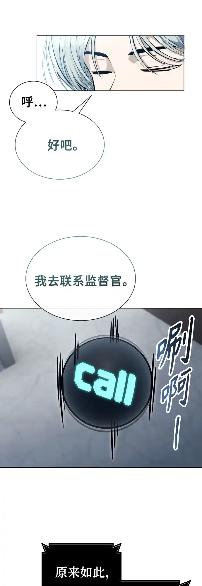 神之塔外传：乌雷克·马奇努 [第60话] 雅莉家族的试炼2 第62页