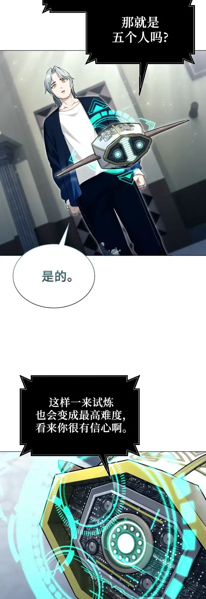 神之塔外传：乌雷克·马奇努 [第60话] 雅莉家族的试炼2 第63页