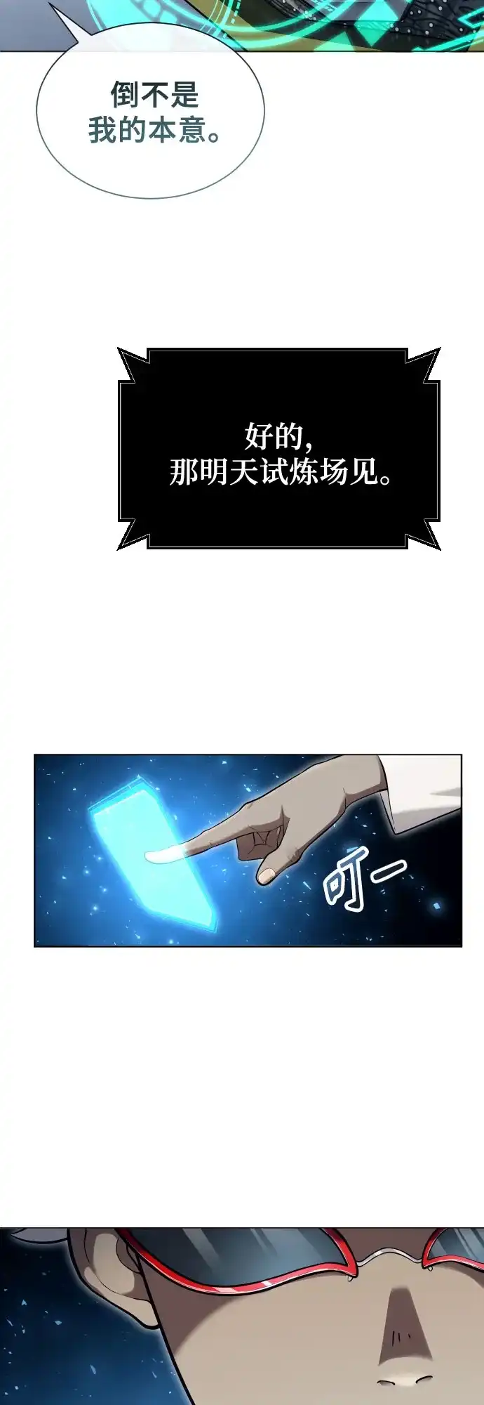 神之塔外传：乌雷克·马奇努 [第60话] 雅莉家族的试炼2 第64页