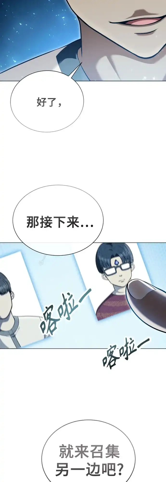 神之塔外传：乌雷克·马奇努 [第60话] 雅莉家族的试炼2 第65页