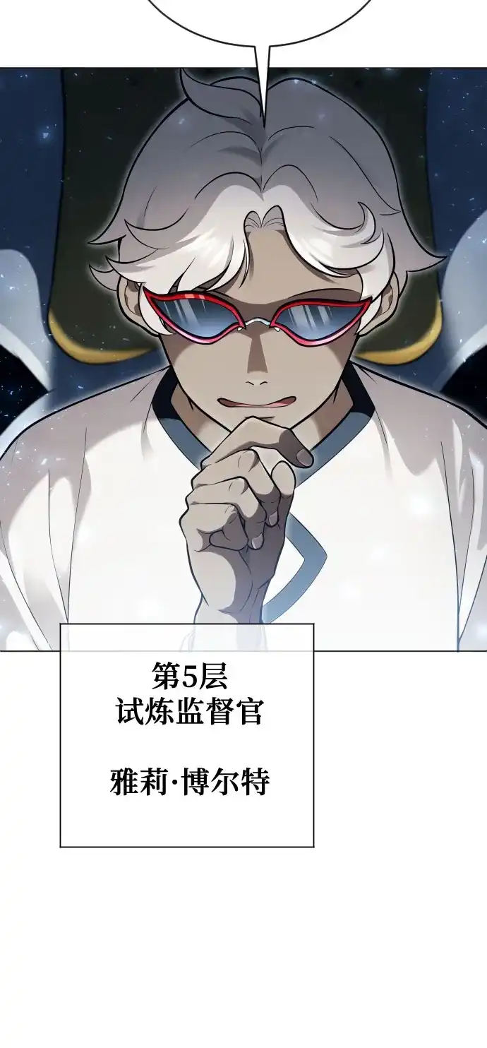 神之塔外传：乌雷克·马奇努 [第60话] 雅莉家族的试炼2 第66页