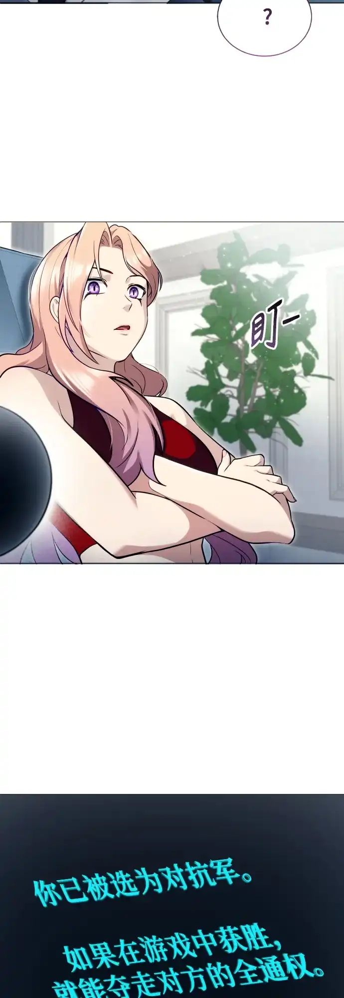 神之塔外传：乌雷克·马奇努 [第60话] 雅莉家族的试炼2 第69页