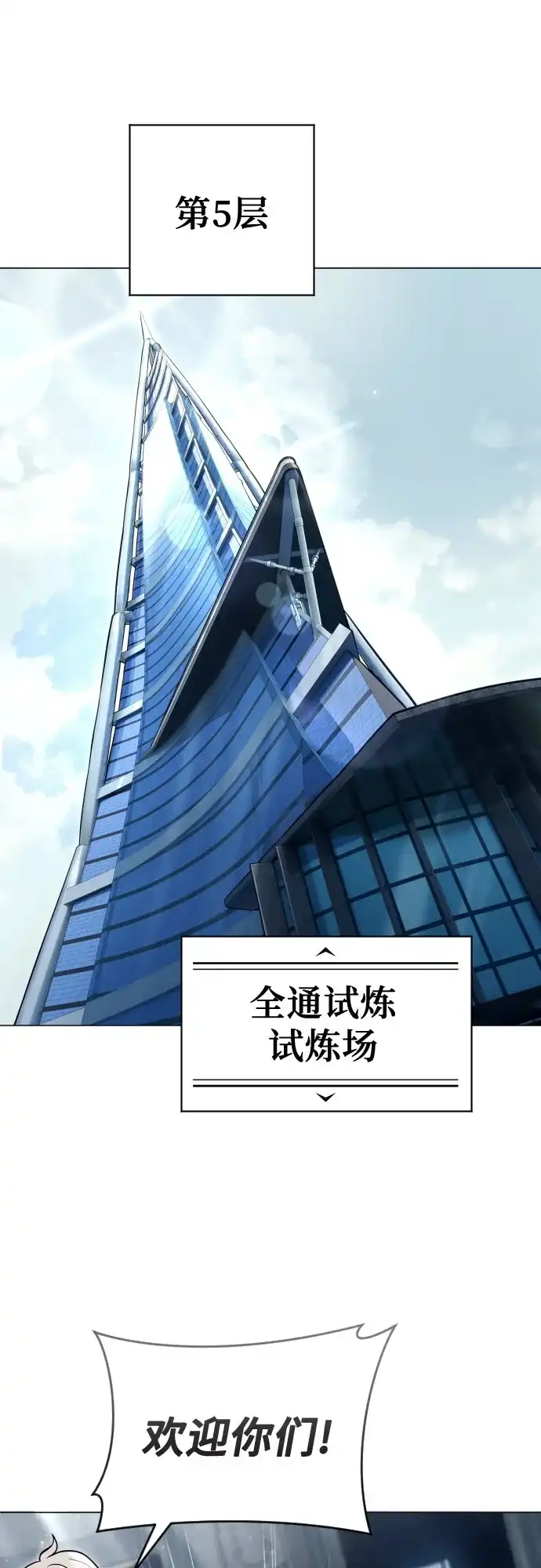 神之塔外传：乌雷克·马奇努 [第60话] 雅莉家族的试炼2 第71页
