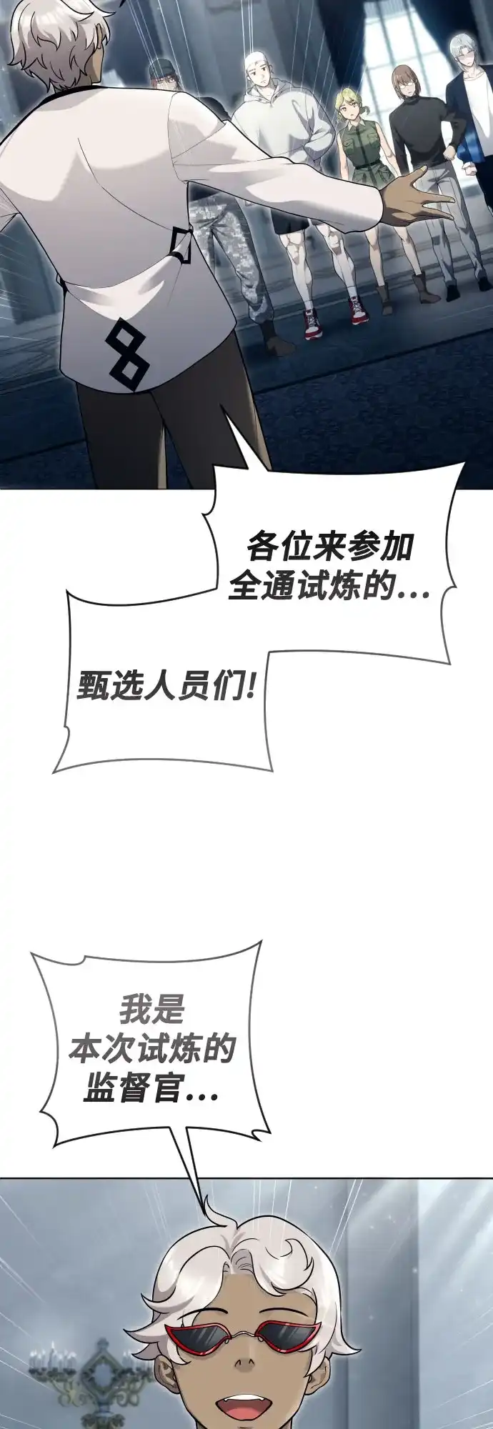 神之塔外传：乌雷克·马奇努 [第60话] 雅莉家族的试炼2 第72页