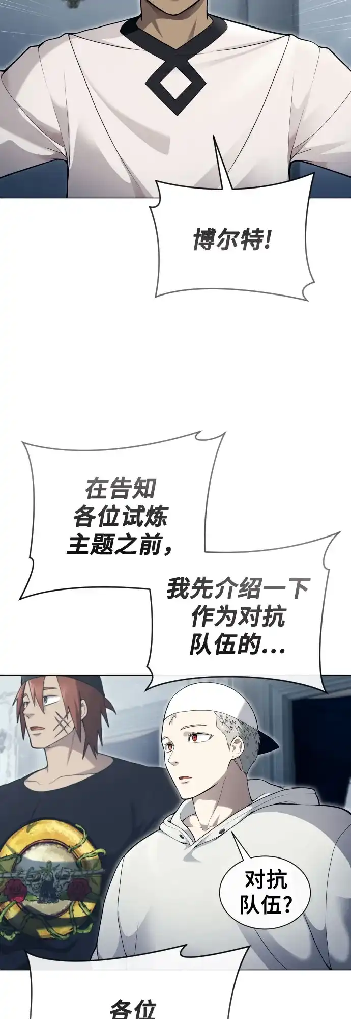 神之塔外传：乌雷克·马奇努 [第60话] 雅莉家族的试炼2 第73页