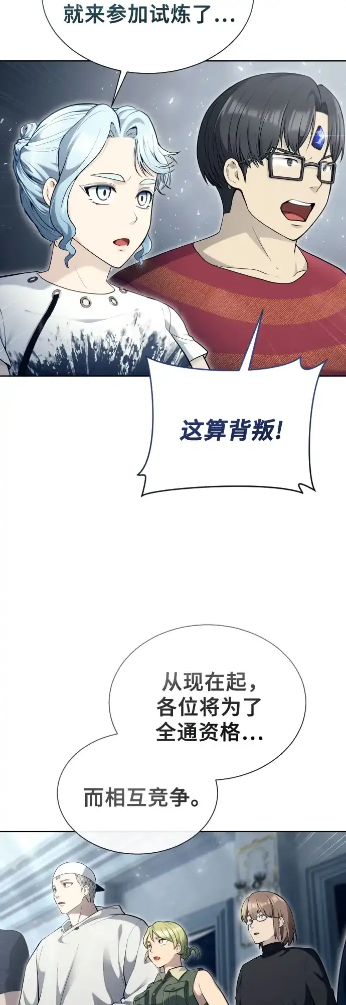 神之塔外传：乌雷克·马奇努 [第60话] 雅莉家族的试炼2 第77页