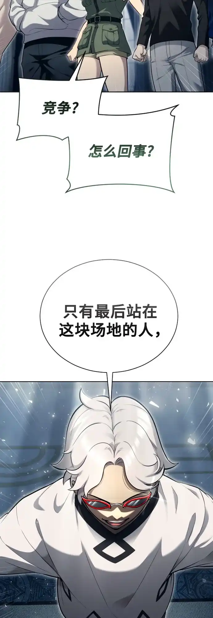 神之塔外传：乌雷克·马奇努 [第60话] 雅莉家族的试炼2 第78页