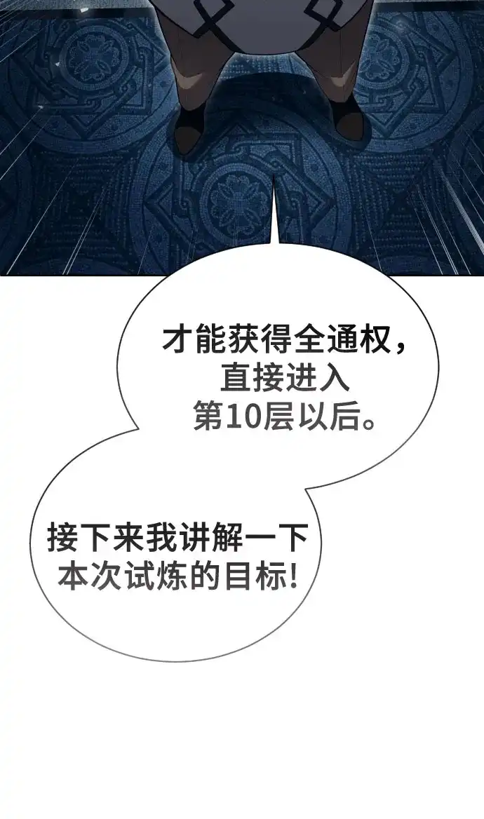 神之塔外传：乌雷克·马奇努 [第60话] 雅莉家族的试炼2 第79页
