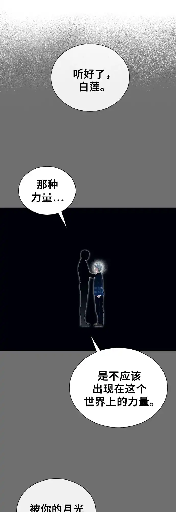 神之塔外传：乌雷克·马奇努 [第60话] 雅莉家族的试炼2 第83页