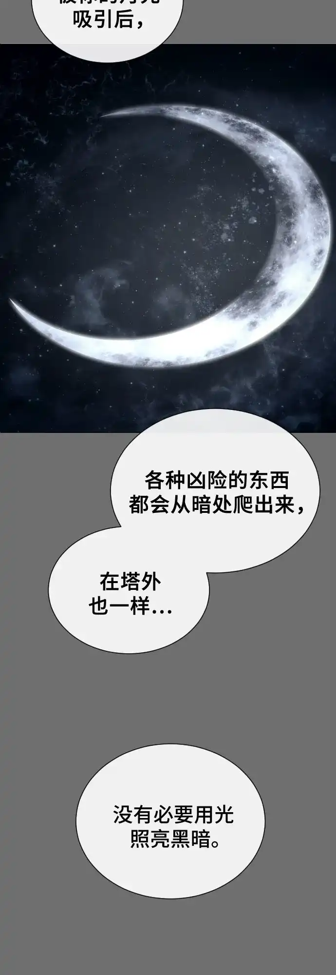 神之塔外传：乌雷克·马奇努 [第60话] 雅莉家族的试炼2 第84页