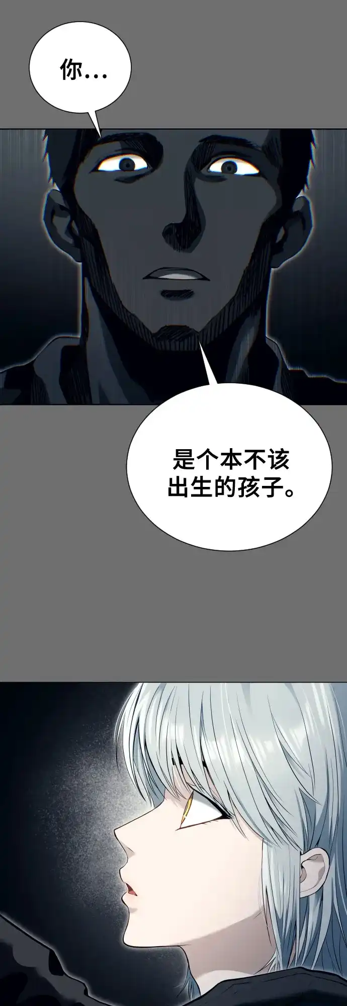 神之塔外传：乌雷克·马奇努 [第60话] 雅莉家族的试炼2 第85页
