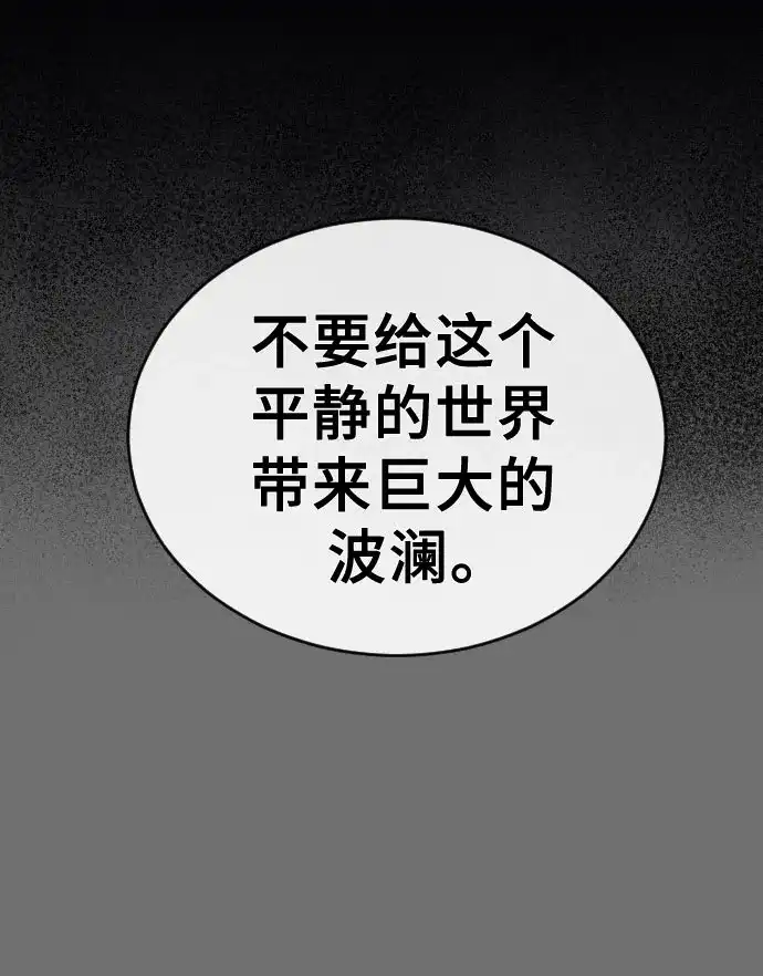 神之塔外传：乌雷克·马奇努 [第60话] 雅莉家族的试炼2 第87页