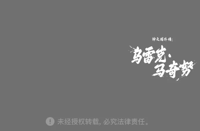 神之塔外传：乌雷克·马奇努 [第60话] 雅莉家族的试炼2 第88页