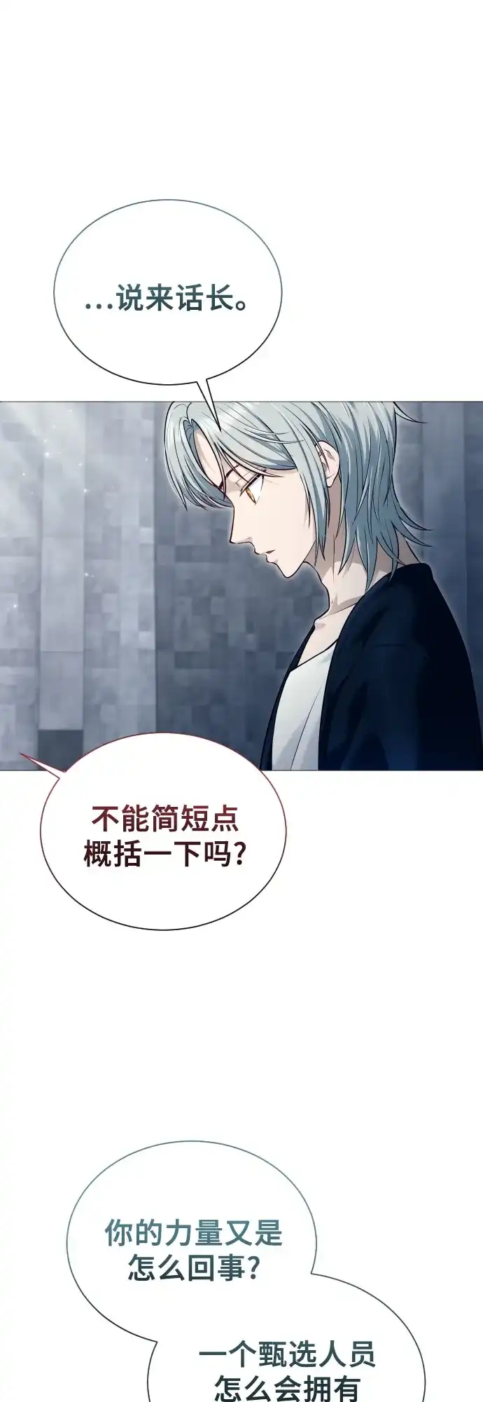 神之塔外传：乌雷克·马奇努 [第60话] 雅莉家族的试炼2 第9页
