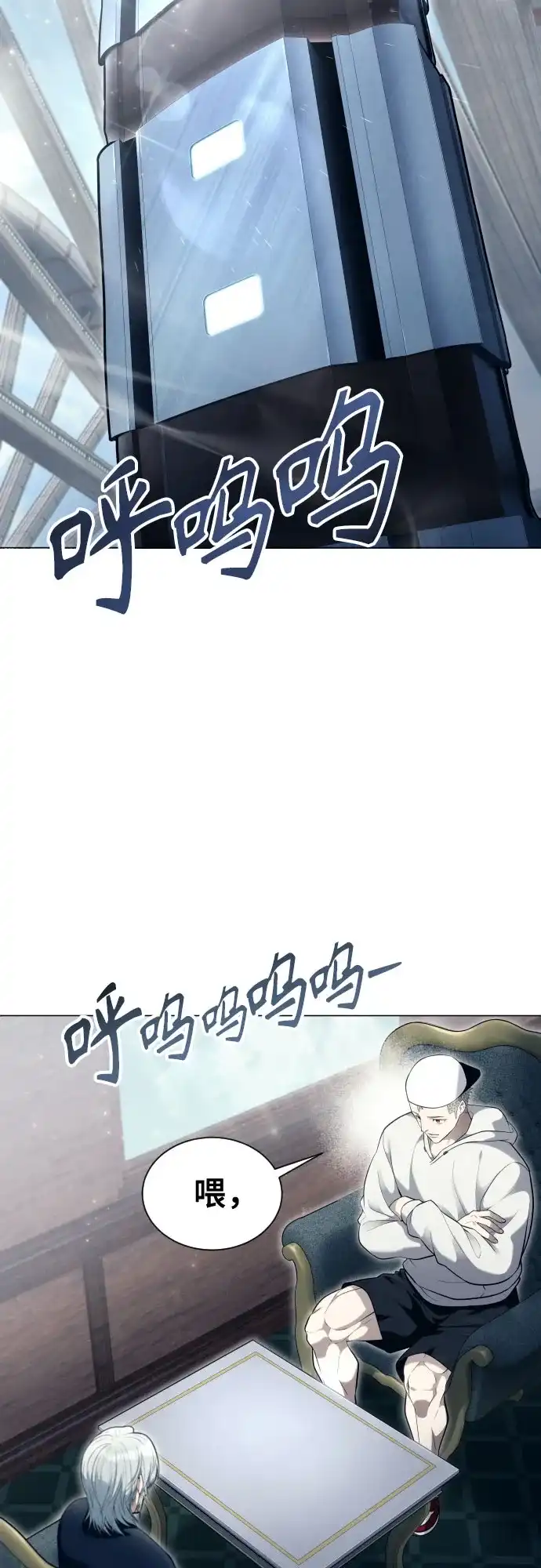 神之塔外传：乌雷克·马奇努 [第61话] 守护水井的女人和戴拉莫德1 第10页
