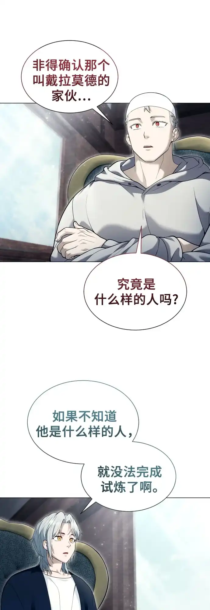 神之塔外传：乌雷克·马奇努 [第61话] 守护水井的女人和戴拉莫德1 第12页
