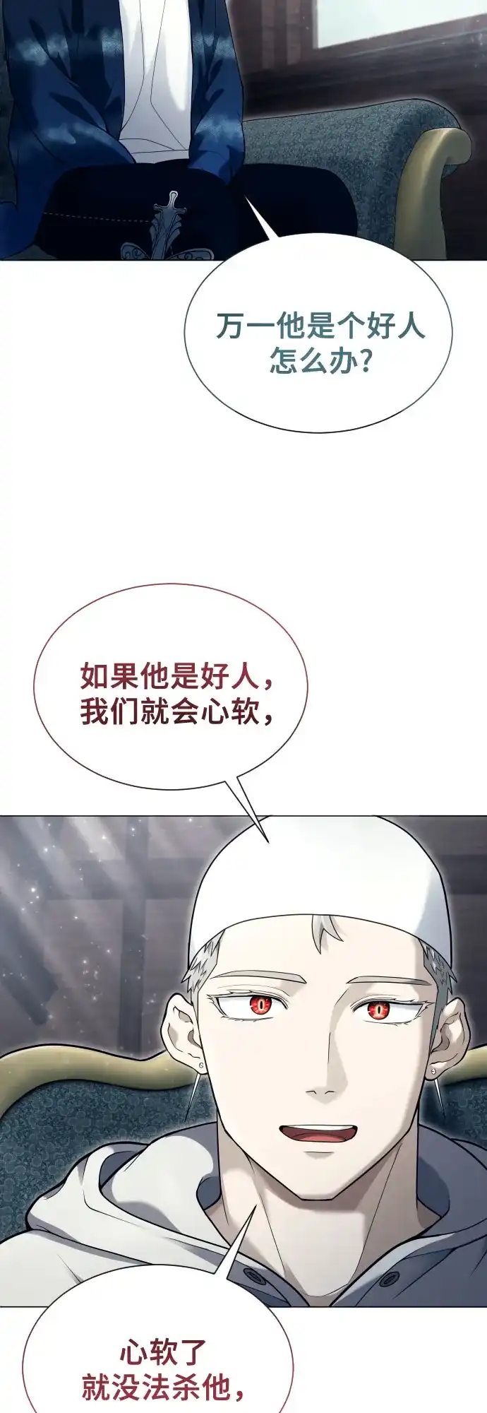 神之塔外传：乌雷克·马奇努 [第61话] 守护水井的女人和戴拉莫德1 第13页