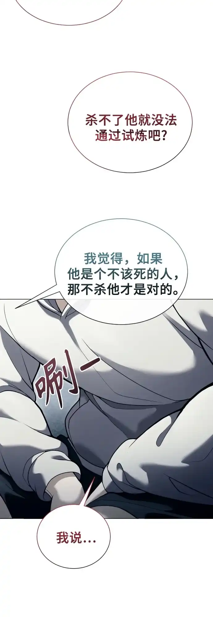 神之塔外传：乌雷克·马奇努 [第61话] 守护水井的女人和戴拉莫德1 第14页
