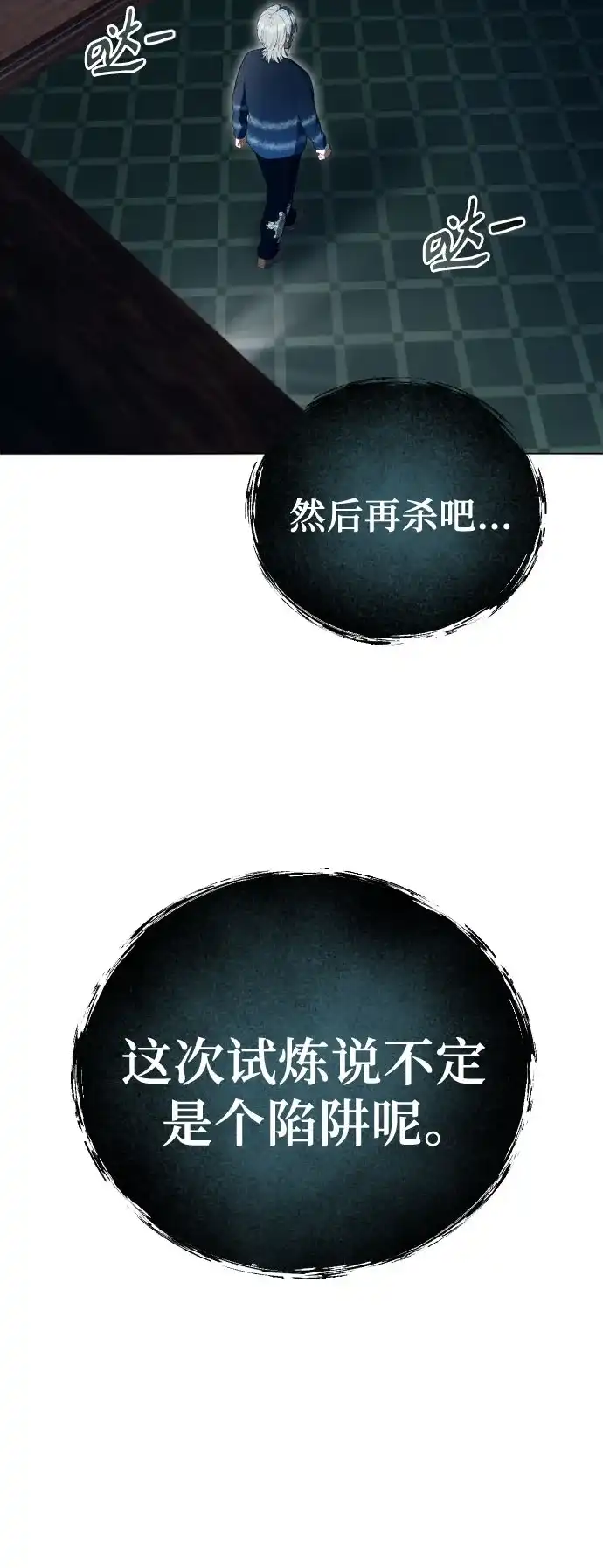 神之塔外传：乌雷克·马奇努 [第61话] 守护水井的女人和戴拉莫德1 第17页
