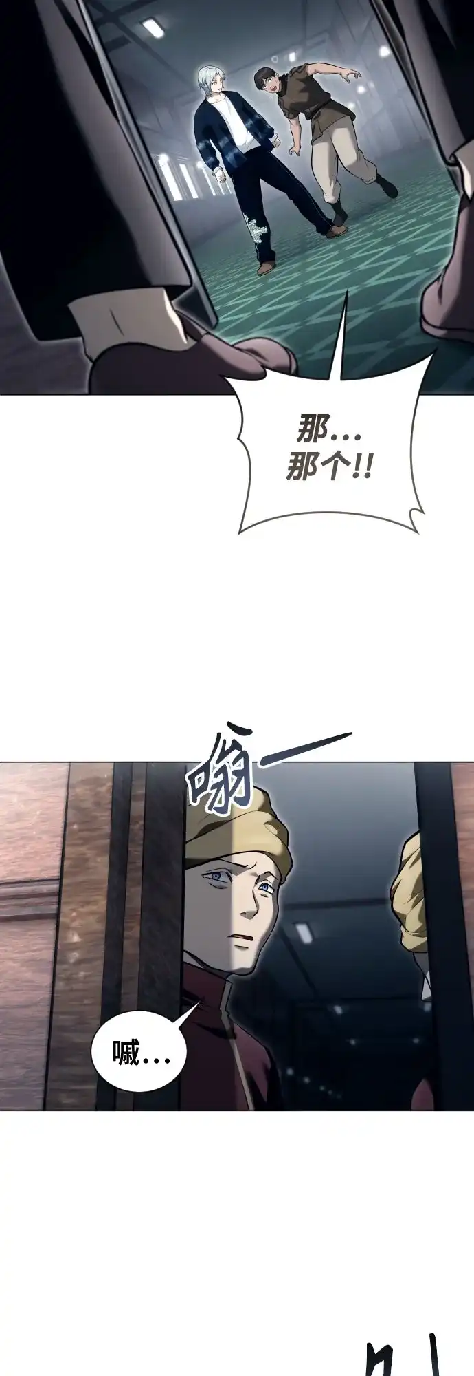 神之塔外传：乌雷克·马奇努 [第61话] 守护水井的女人和戴拉莫德1 第20页