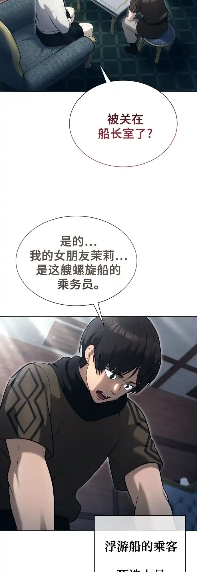 神之塔外传：乌雷克·马奇努 [第61话] 守护水井的女人和戴拉莫德1 第23页