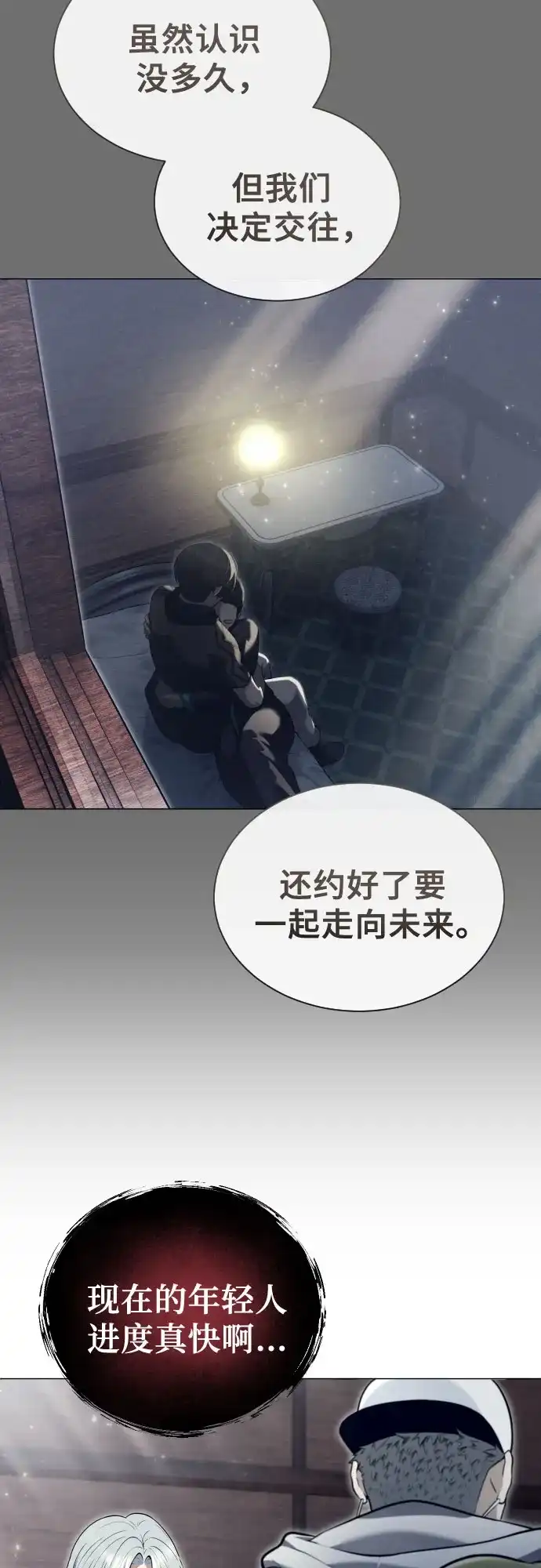 神之塔外传：乌雷克·马奇努 [第61话] 守护水井的女人和戴拉莫德1 第25页