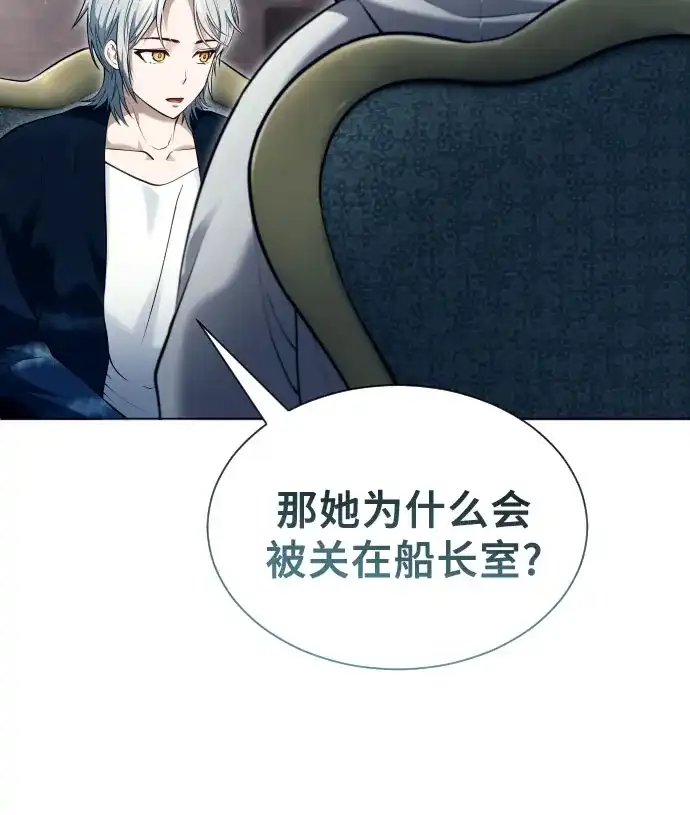 神之塔外传：乌雷克·马奇努 [第61话] 守护水井的女人和戴拉莫德1 第26页