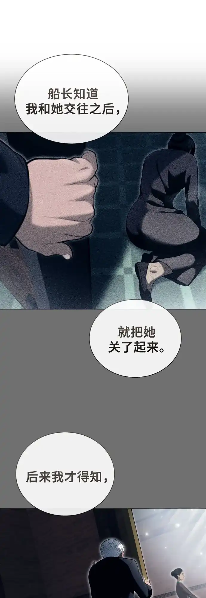 神之塔外传：乌雷克·马奇努 [第61话] 守护水井的女人和戴拉莫德1 第27页