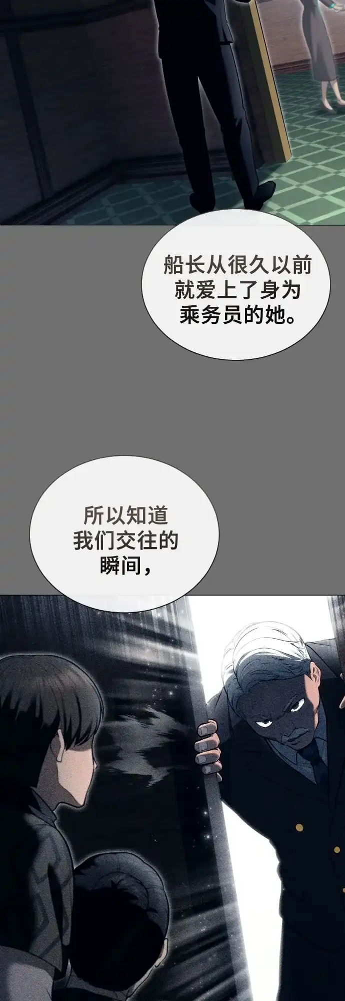 神之塔外传：乌雷克·马奇努 [第61话] 守护水井的女人和戴拉莫德1 第28页