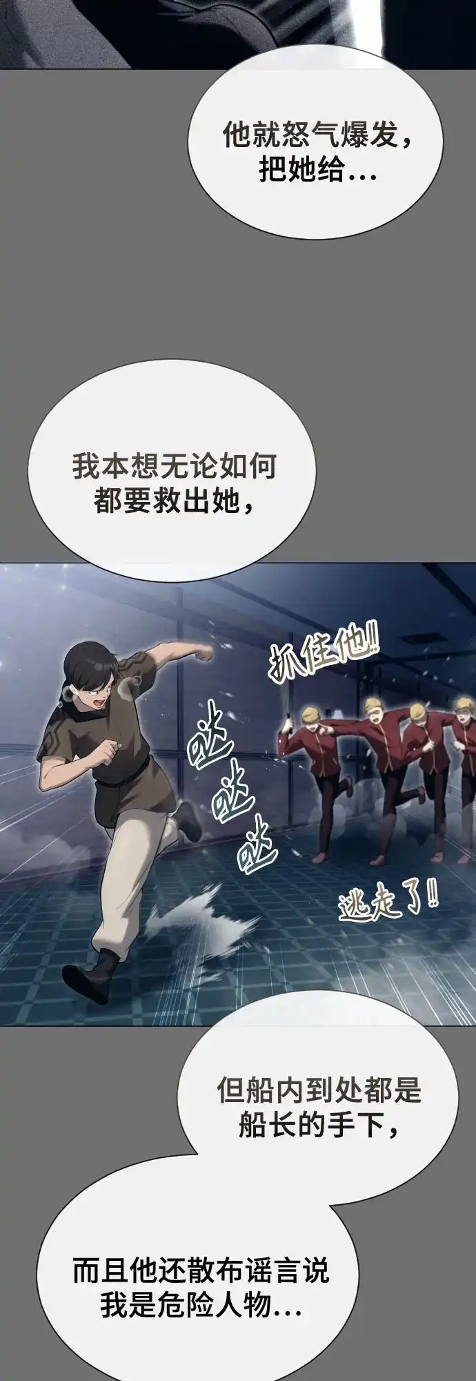 神之塔外传：乌雷克·马奇努 [第61话] 守护水井的女人和戴拉莫德1 第29页