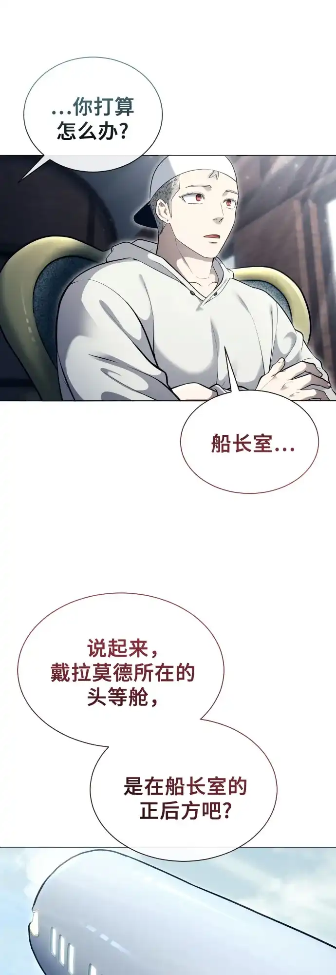 神之塔外传：乌雷克·马奇努 [第61话] 守护水井的女人和戴拉莫德1 第32页