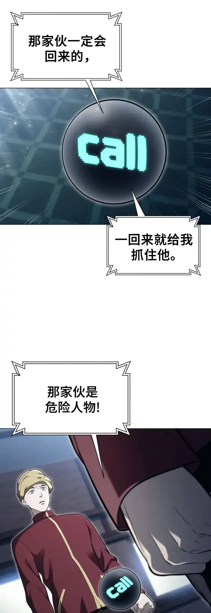 神之塔外传：乌雷克·马奇努 [第61话] 守护水井的女人和戴拉莫德1 第35页
