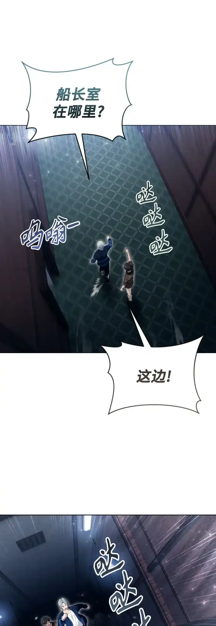 神之塔外传：乌雷克·马奇努 [第61话] 守护水井的女人和戴拉莫德1 第44页