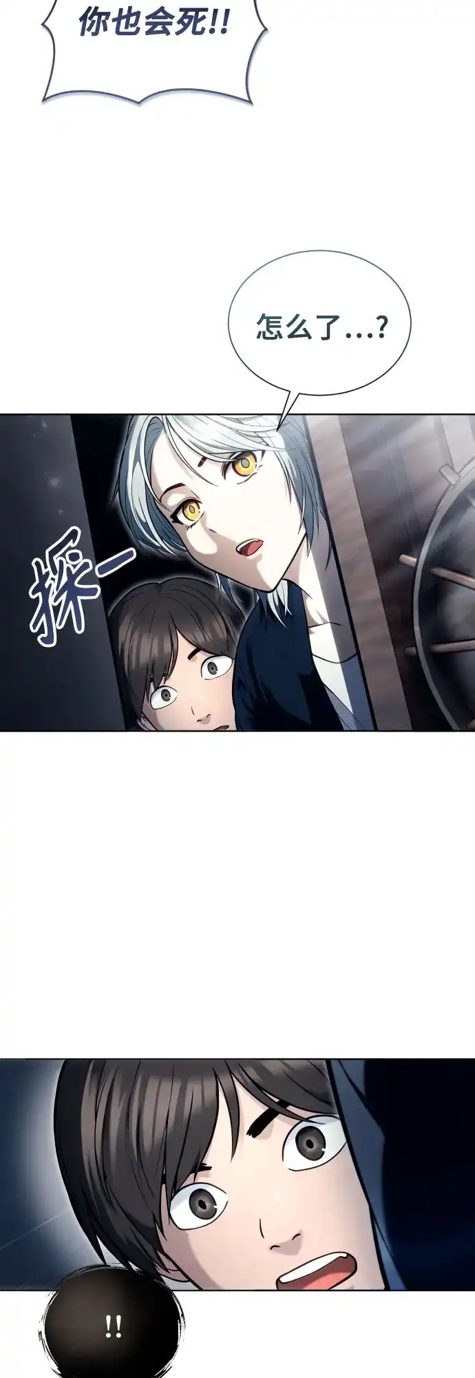 神之塔外传：乌雷克·马奇努 [第61话] 守护水井的女人和戴拉莫德1 第46页