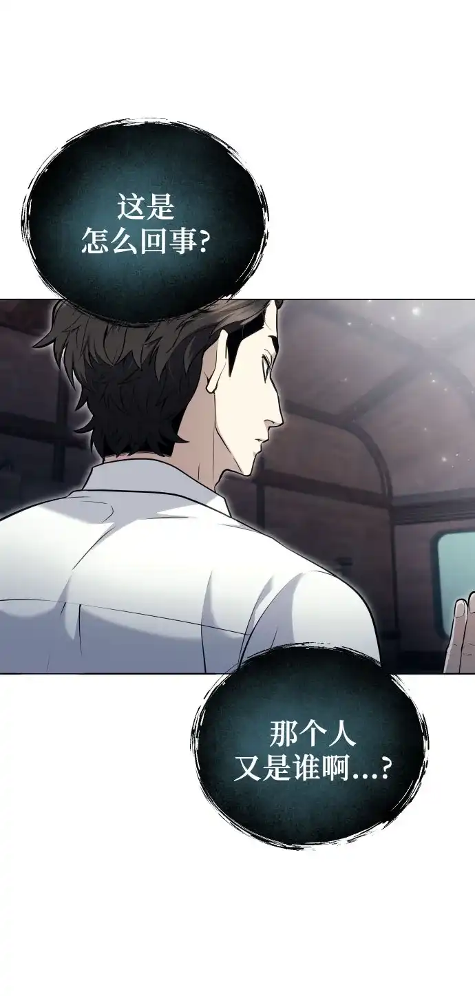 神之塔外传：乌雷克·马奇努 [第61话] 守护水井的女人和戴拉莫德1 第49页