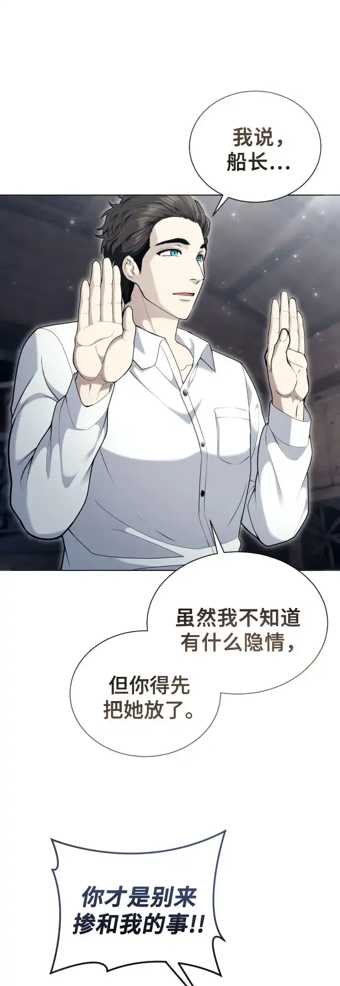 神之塔外传：乌雷克·马奇努 [第61话] 守护水井的女人和戴拉莫德1 第50页