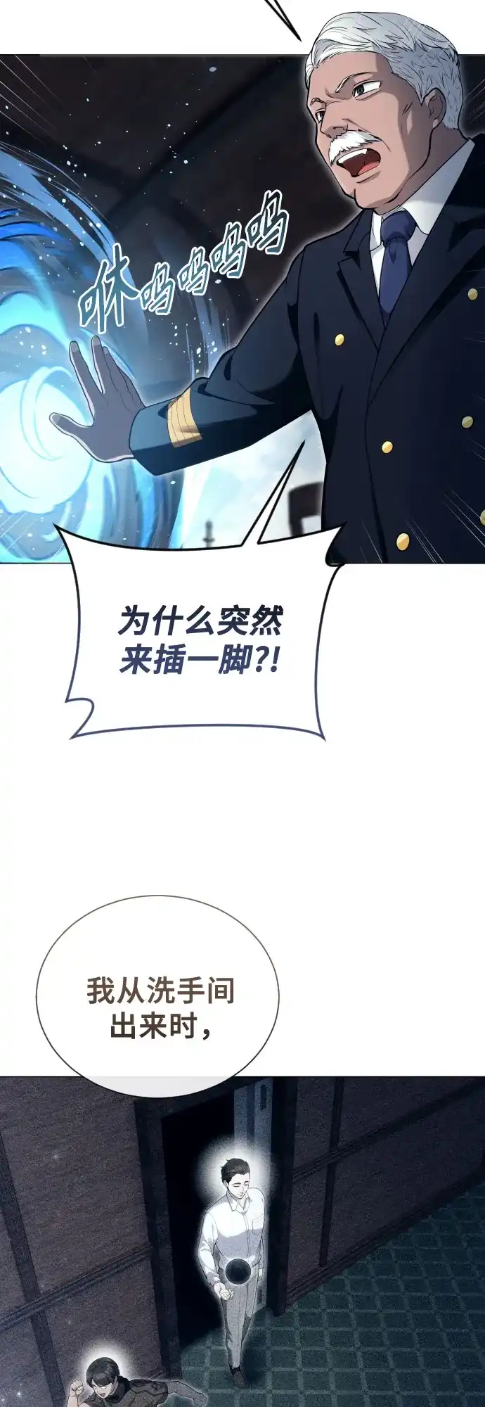 神之塔外传：乌雷克·马奇努 [第61话] 守护水井的女人和戴拉莫德1 第51页