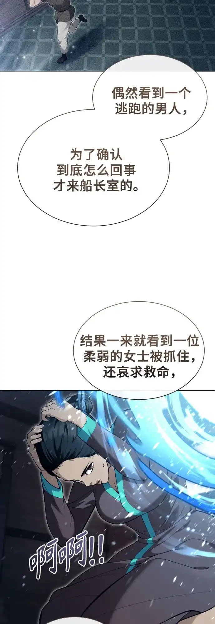 神之塔外传：乌雷克·马奇努 [第61话] 守护水井的女人和戴拉莫德1 第52页