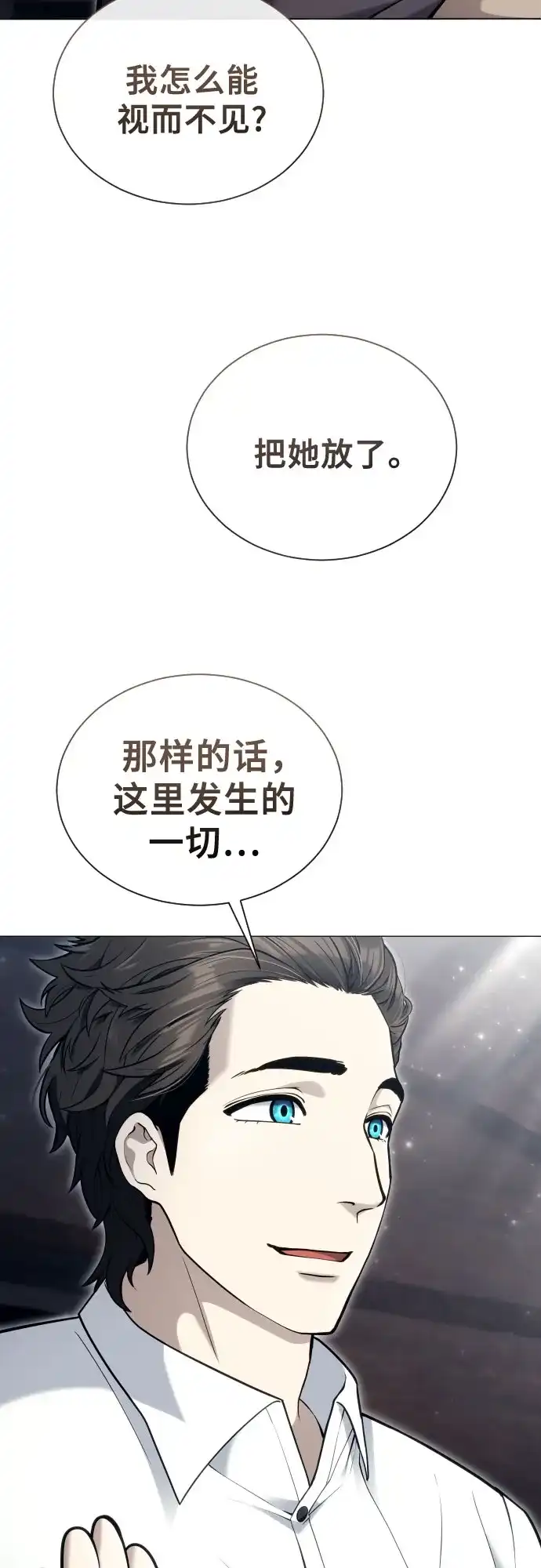 神之塔外传：乌雷克·马奇努 [第61话] 守护水井的女人和戴拉莫德1 第53页
