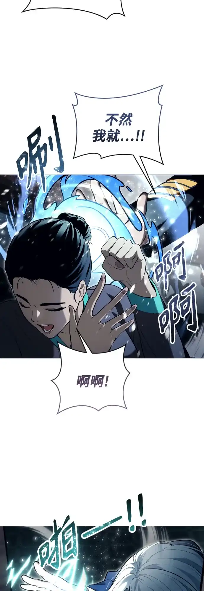 神之塔外传：乌雷克·马奇努 [第61话] 守护水井的女人和戴拉莫德1 第57页