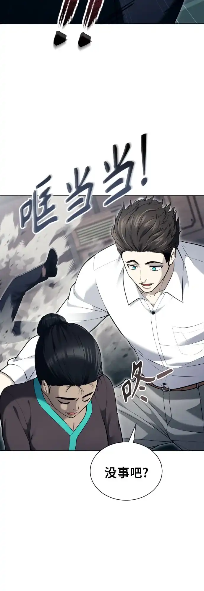 神之塔外传：乌雷克·马奇努 [第61话] 守护水井的女人和戴拉莫德1 第62页