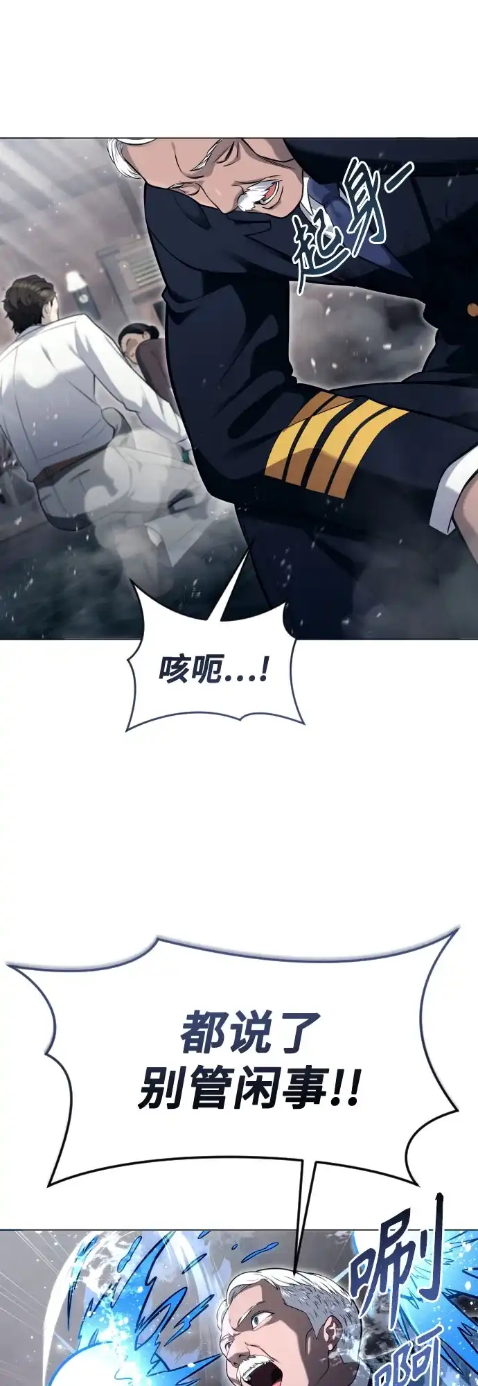 神之塔外传：乌雷克·马奇努 [第61话] 守护水井的女人和戴拉莫德1 第65页