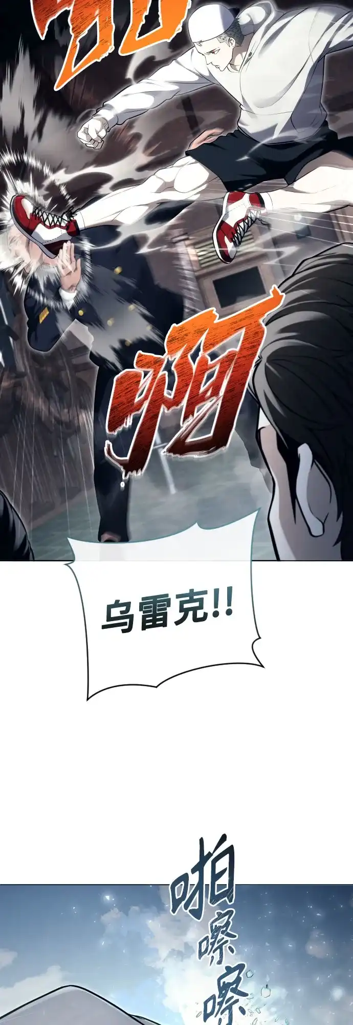 神之塔外传：乌雷克·马奇努 [第61话] 守护水井的女人和戴拉莫德1 第68页